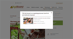 Desktop Screenshot of egoround.ru